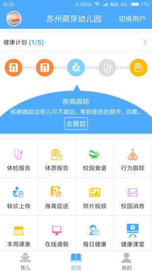 孩子國家長版客戶端