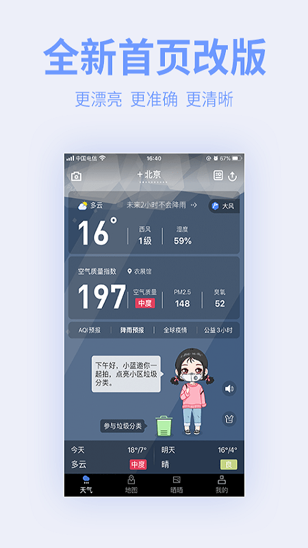 蔚藍(lán)地圖官方版下載