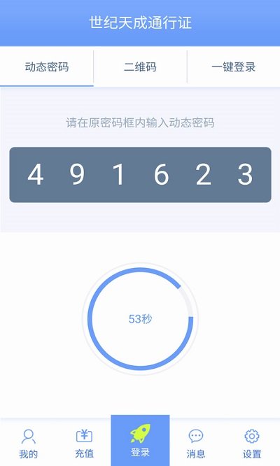 天成賬號管家app下載