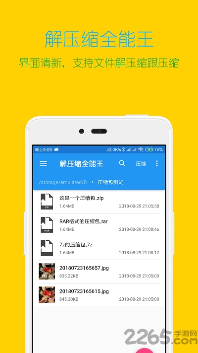 手機(jī)解壓縮全能王下載