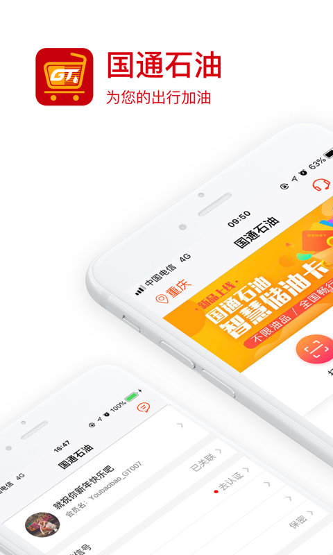國通石油app下載