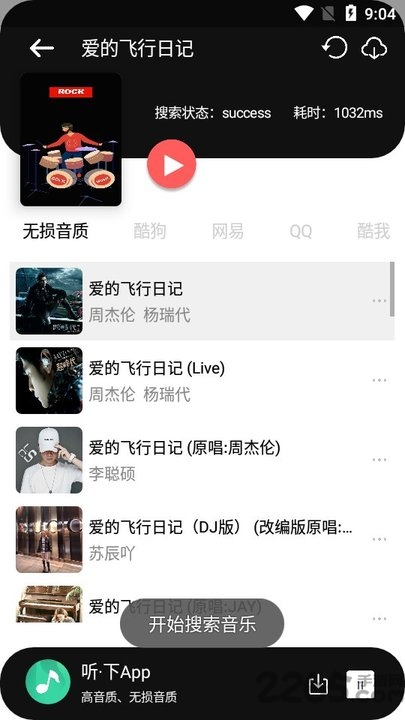聽下音樂app官方下載