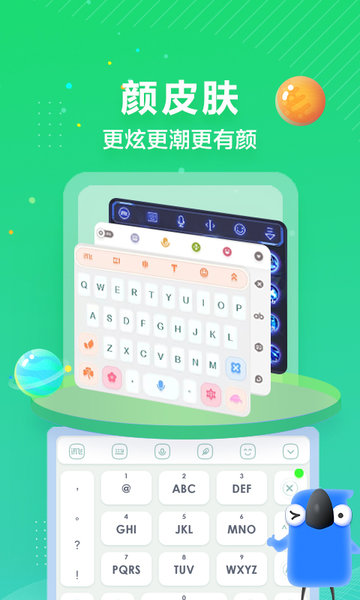 訊飛輸入法手機版2022最新下載