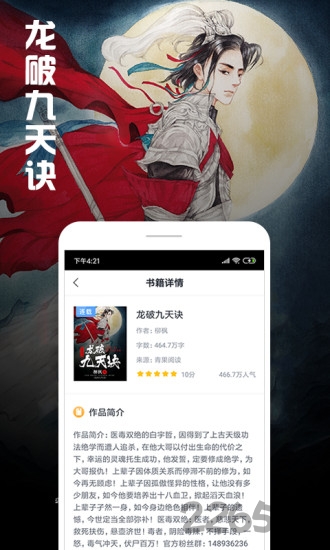 快讀全本小說app下載