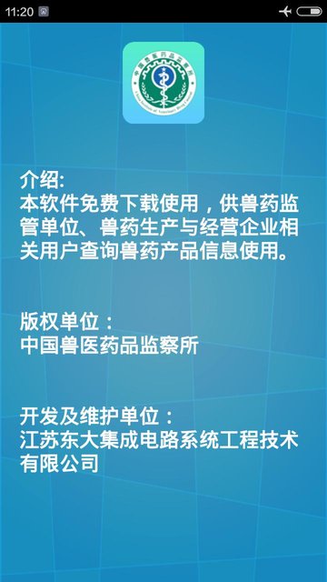 國家獸藥綜合查詢系統(tǒng)下載