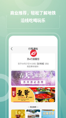 蘇e行