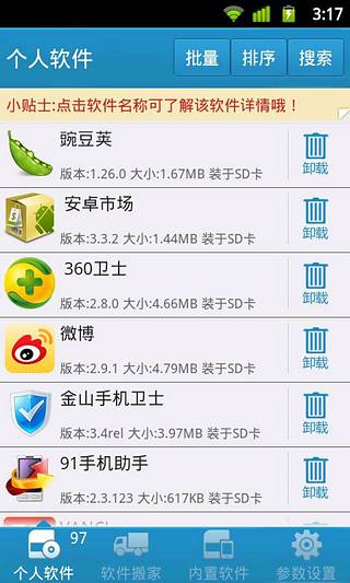 自帶軟件深度卸載下載