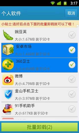自帶軟件深度卸載安裝