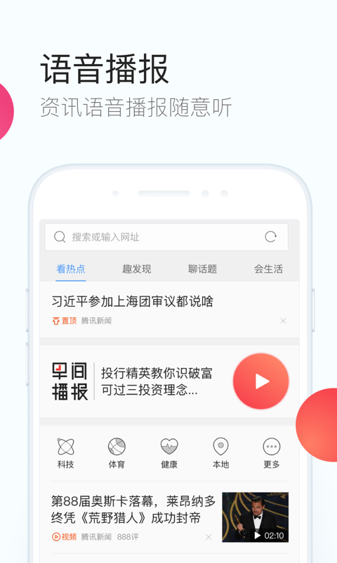 qq瀏覽器免費版
