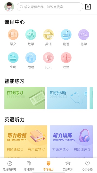 52高考app下載
