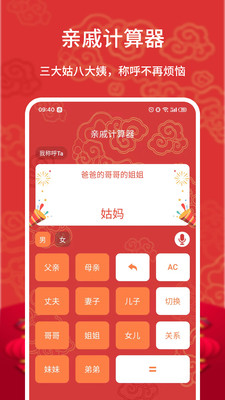 親戚稱呼計(jì)算器APP