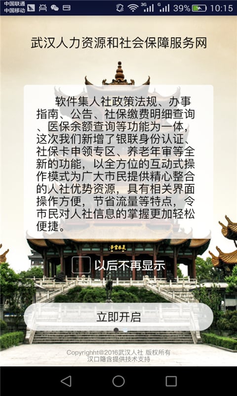 武漢人社app最新版下載