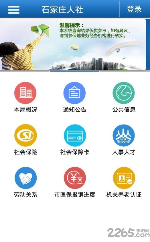 石家莊人社app下載安裝