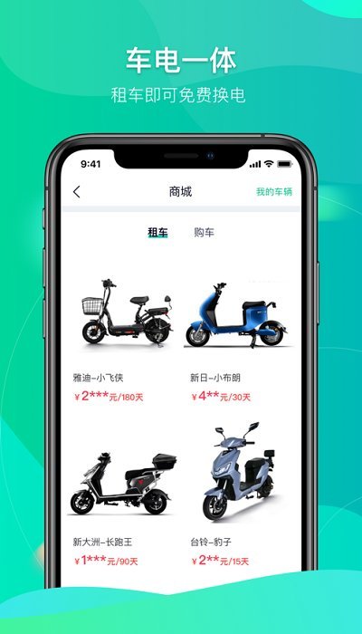 鐵塔換電app下載