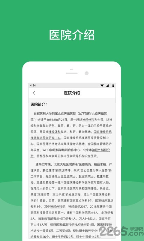 北京天壇醫(yī)院app下載