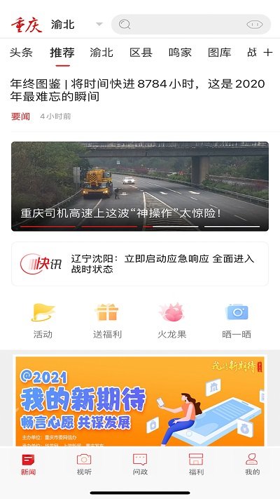 新重慶app免費(fèi)下載安裝