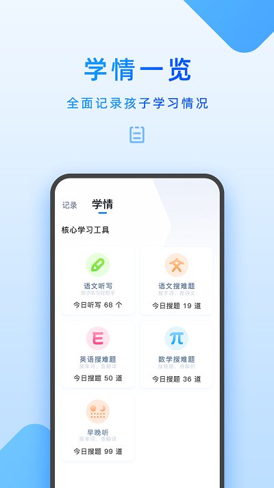 步步高家長(zhǎng)管理安卓下載