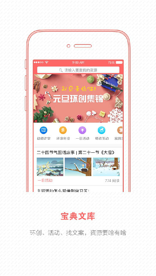 幼師寶典官方下載