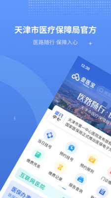 金醫(yī)寶APP
