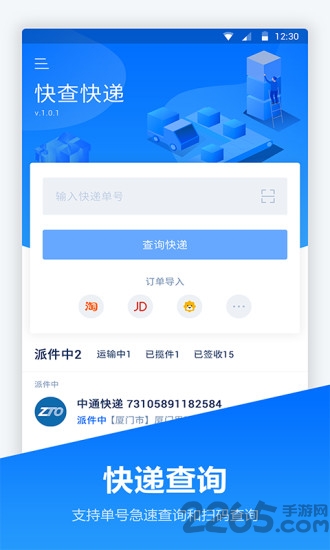 快遞管家最新版下載