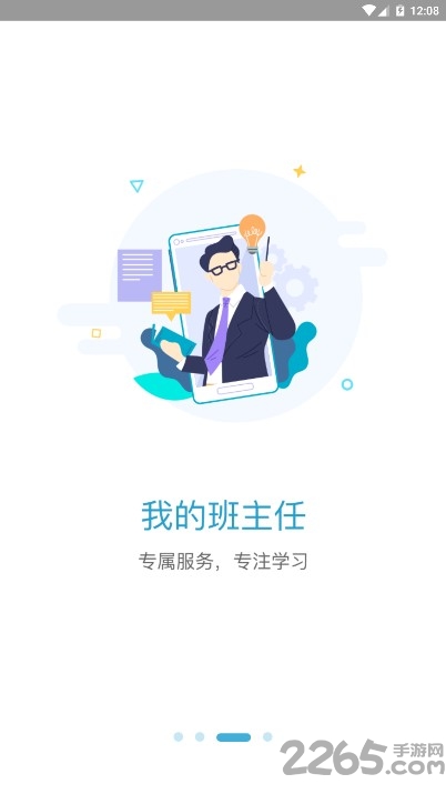 學(xué)智教育手機(jī)版