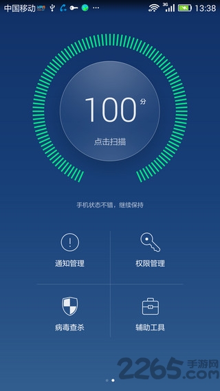 華為安全中心手機(jī)軟件