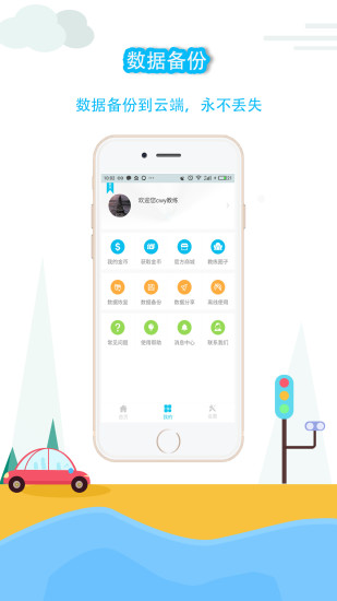 科目三語音助手app下載