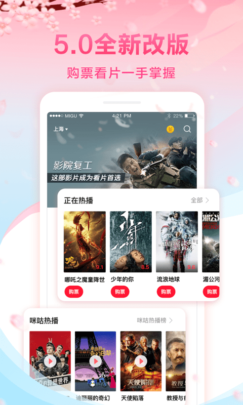 咪咕影院app下載