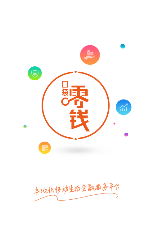 口袋零錢商戶app下載