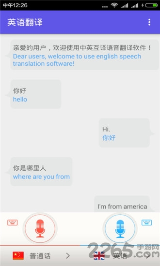 英語翻譯軟件下載手機版
