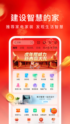 海爾智家