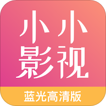小小影視大全正版 安卓版v2.9.15