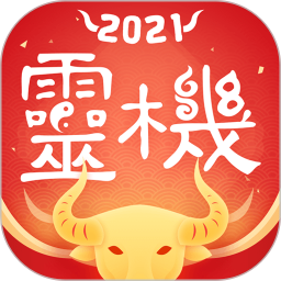 靈機(jī)妙算內(nèi)購破解版 v9.6.8安卓版