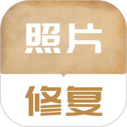 老照片修復(fù)翻新 免費版v1.2.0