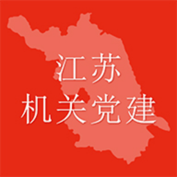 江蘇機關黨建APP v1.68.9安卓最新版