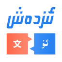 漢維翻譯APP 手機(jī)版v4.2.20