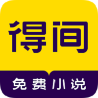 得間免費小說破解版 V4.6.6.1安卓VIP去廣告版