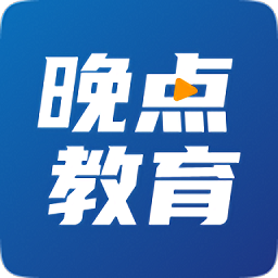 晚點(diǎn)教育APP V5.1.7安卓版