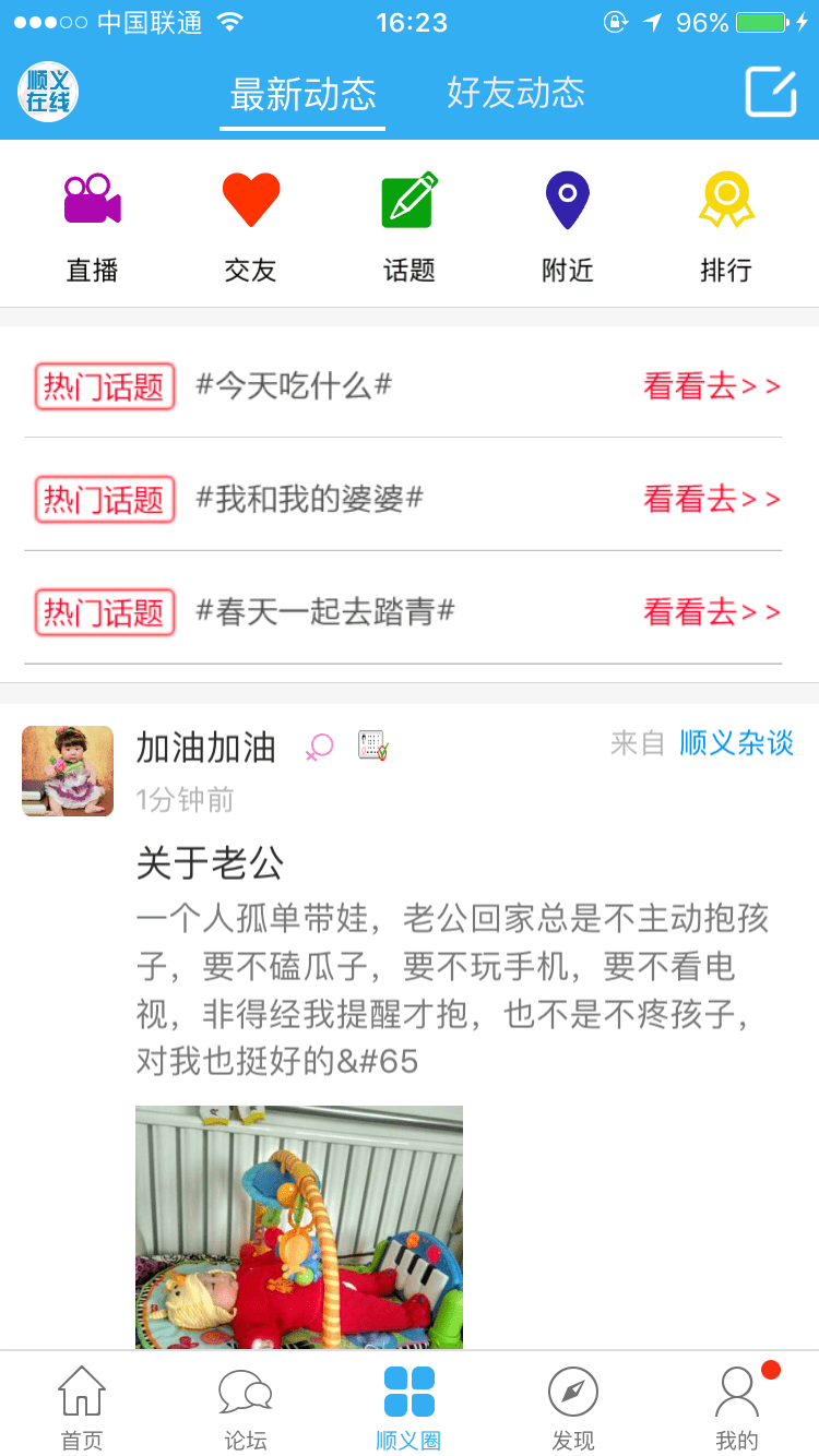 順義在線app下載
