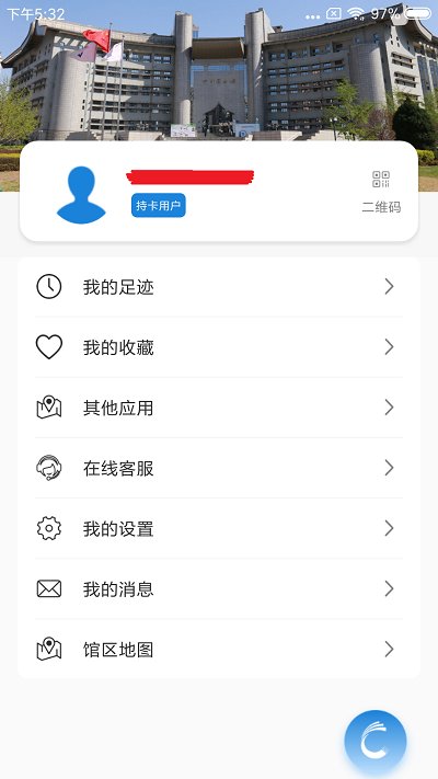 首都圖書館官方下載