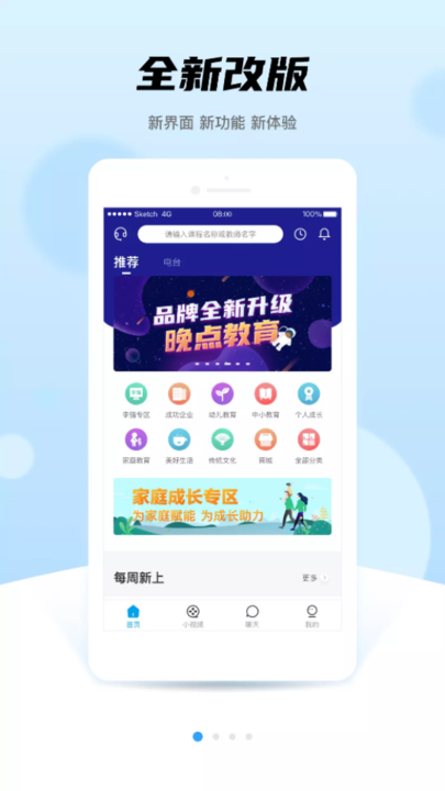 北京晚點教育官方下載