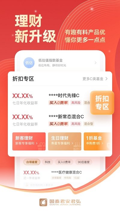 國泰君安君弘證券交易手機(jī)版下載安裝