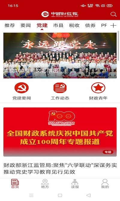 中國財(cái)經(jīng)報(bào)app下載