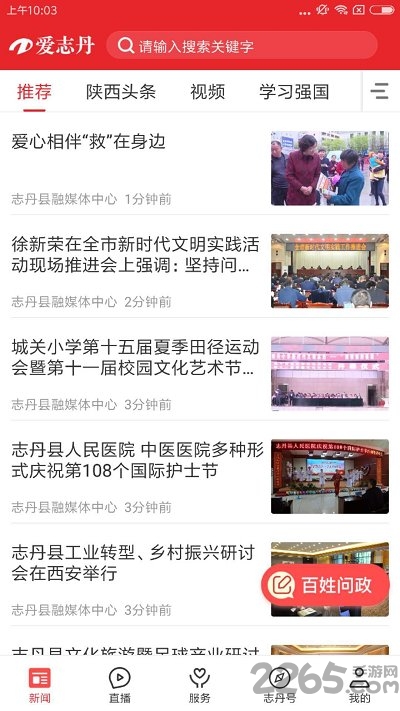 愛志丹客戶端下載