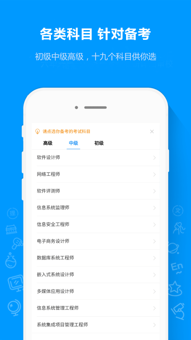 軟考通app下載