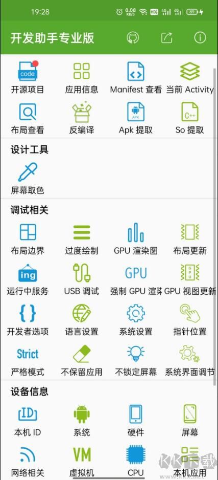安卓開發(fā)者助手