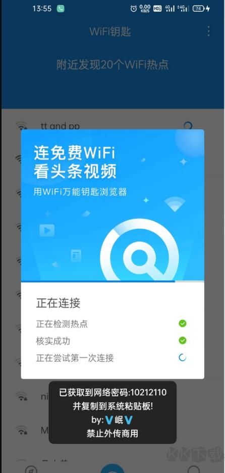 WiFi萬能鑰匙顯示密碼版