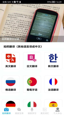 拍照翻譯APP