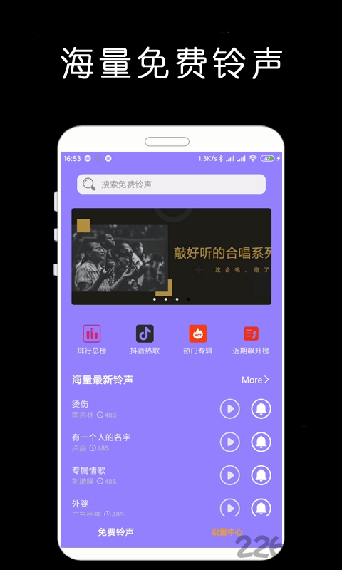 免費手機鈴聲庫最新版下載