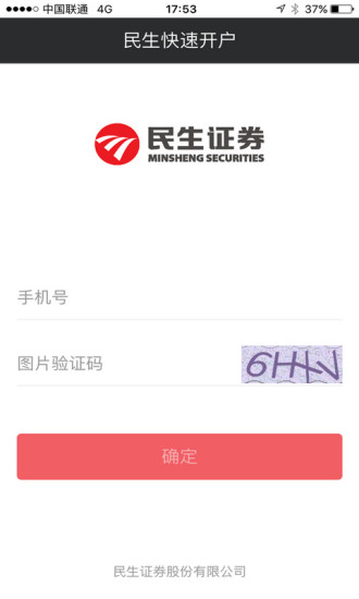 民生證券手機(jī)版官方免費(fèi)下載
